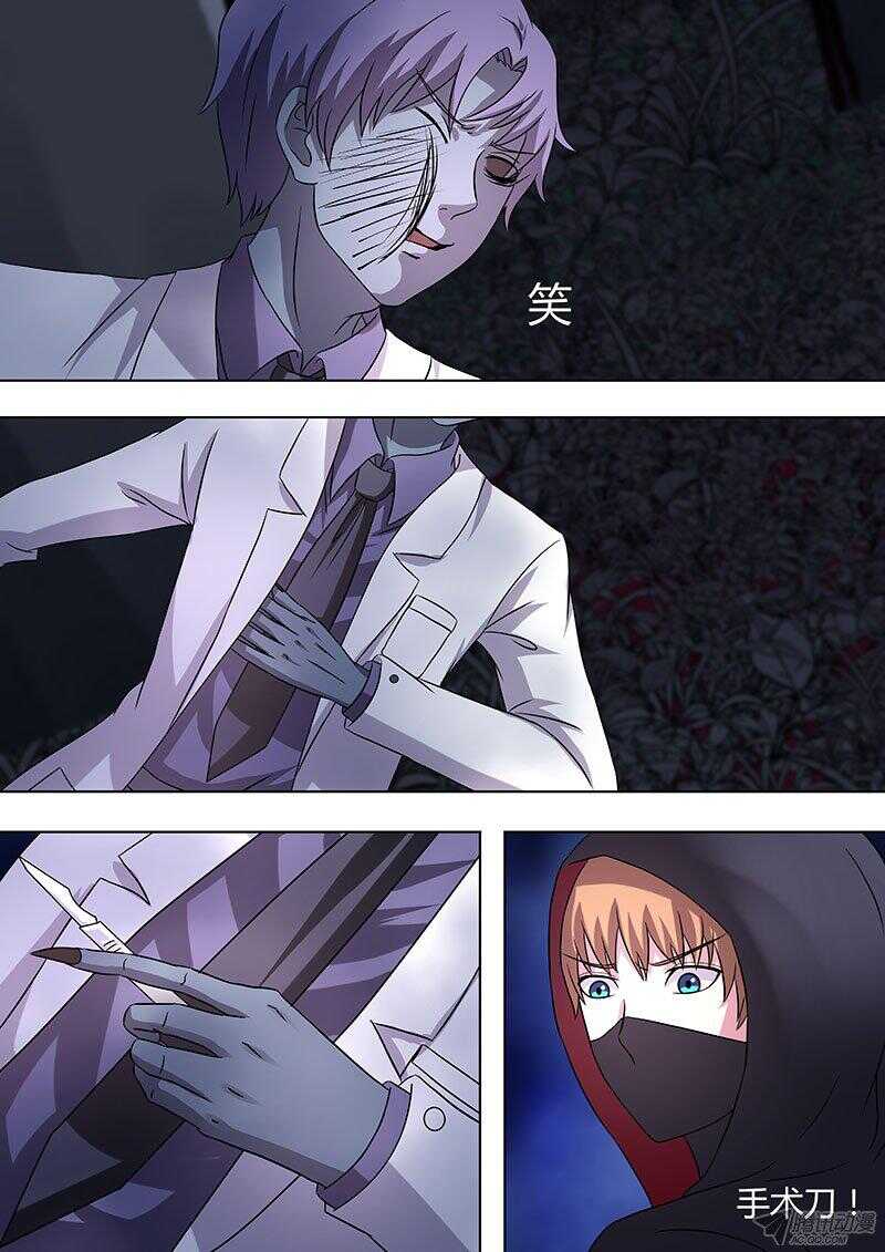 《地府代理人》110 第7页