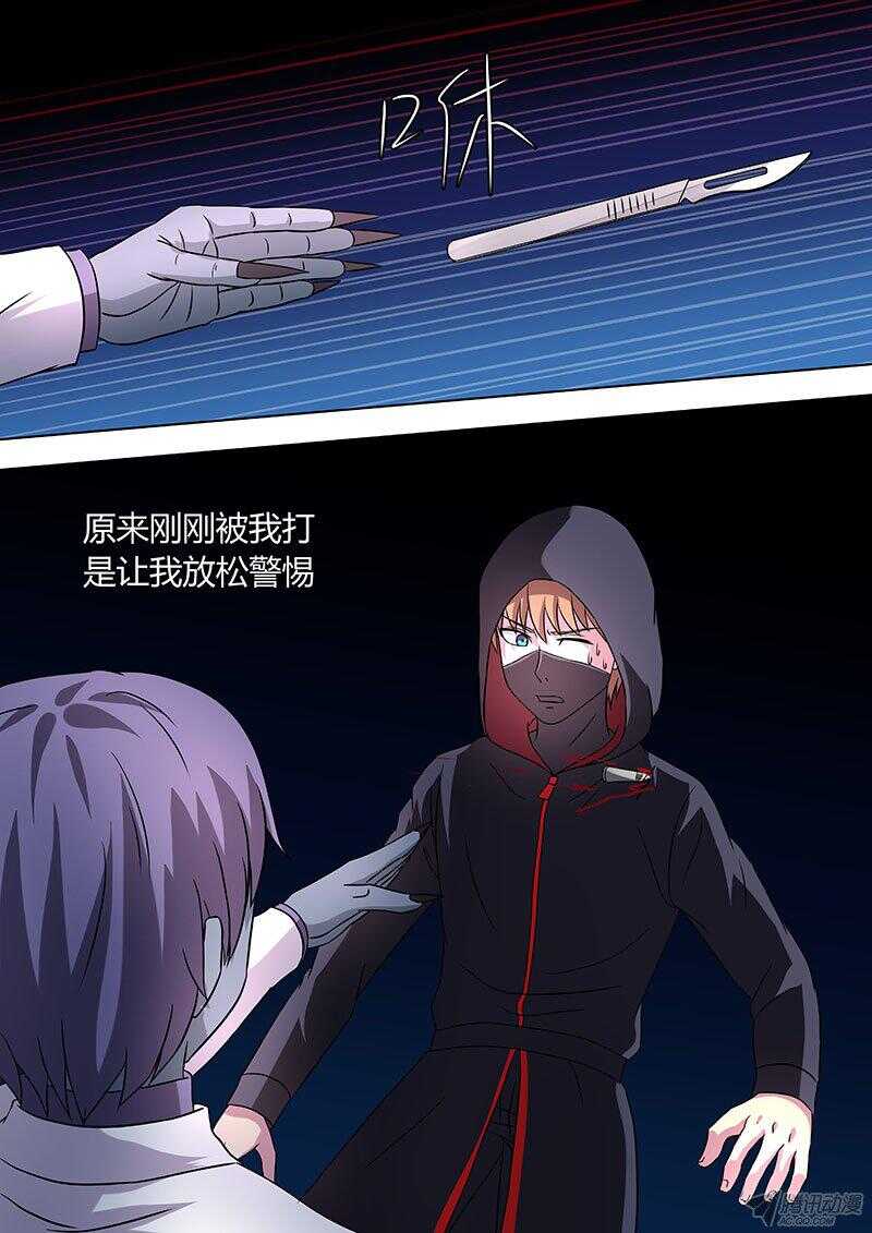 《地府代理人》110 第8页