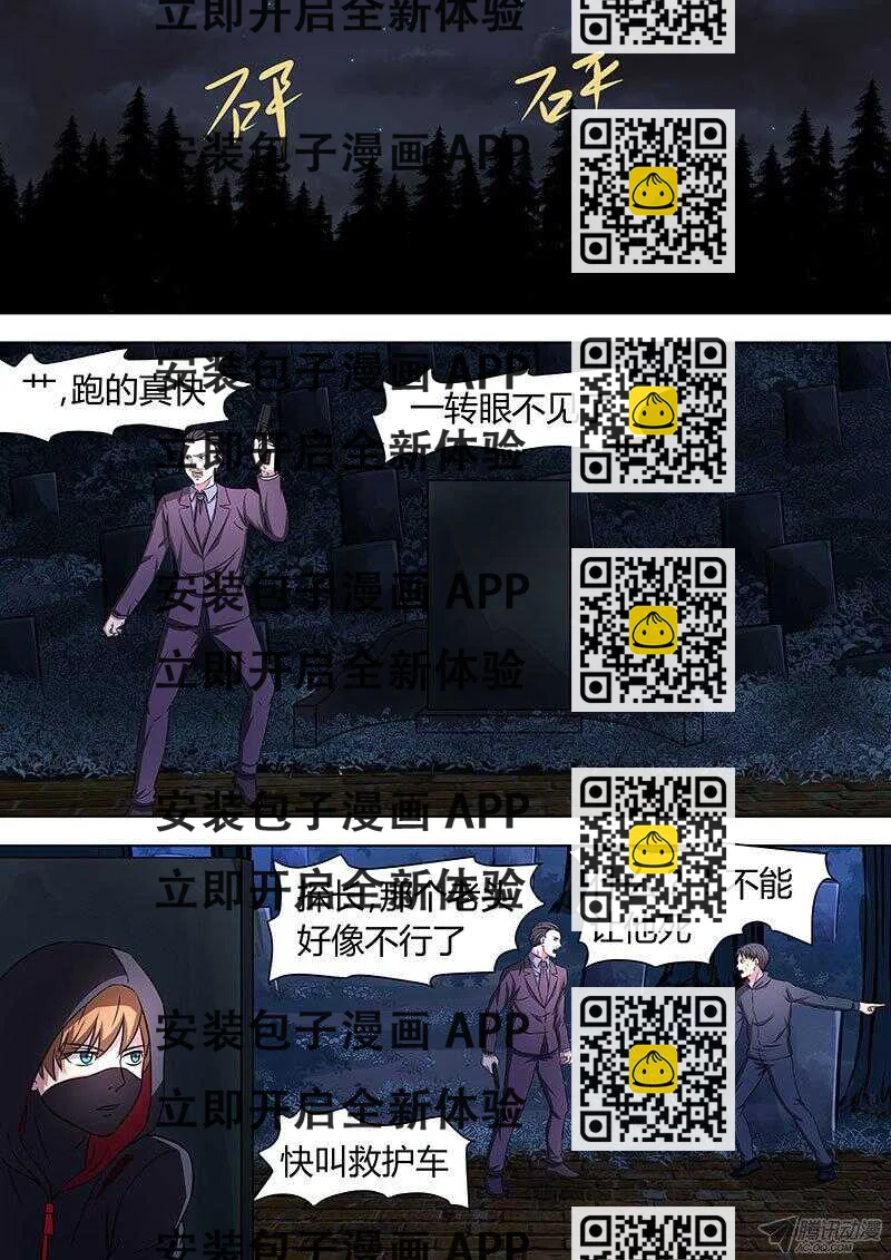《地府代理人》112 第2页