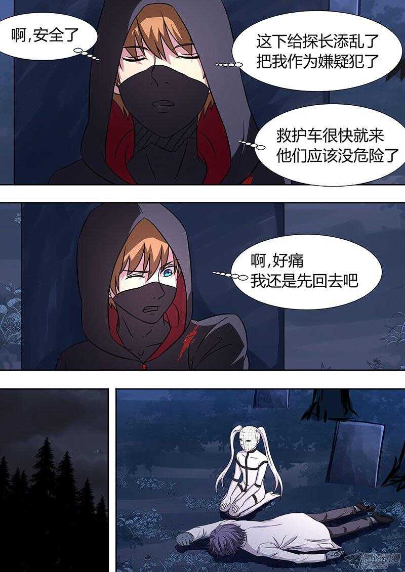 《地府代理人》112 第3页