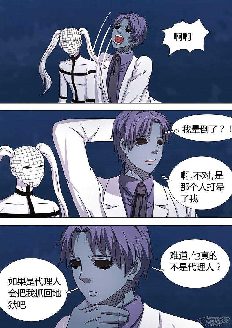 《地府代理人》112 第4页