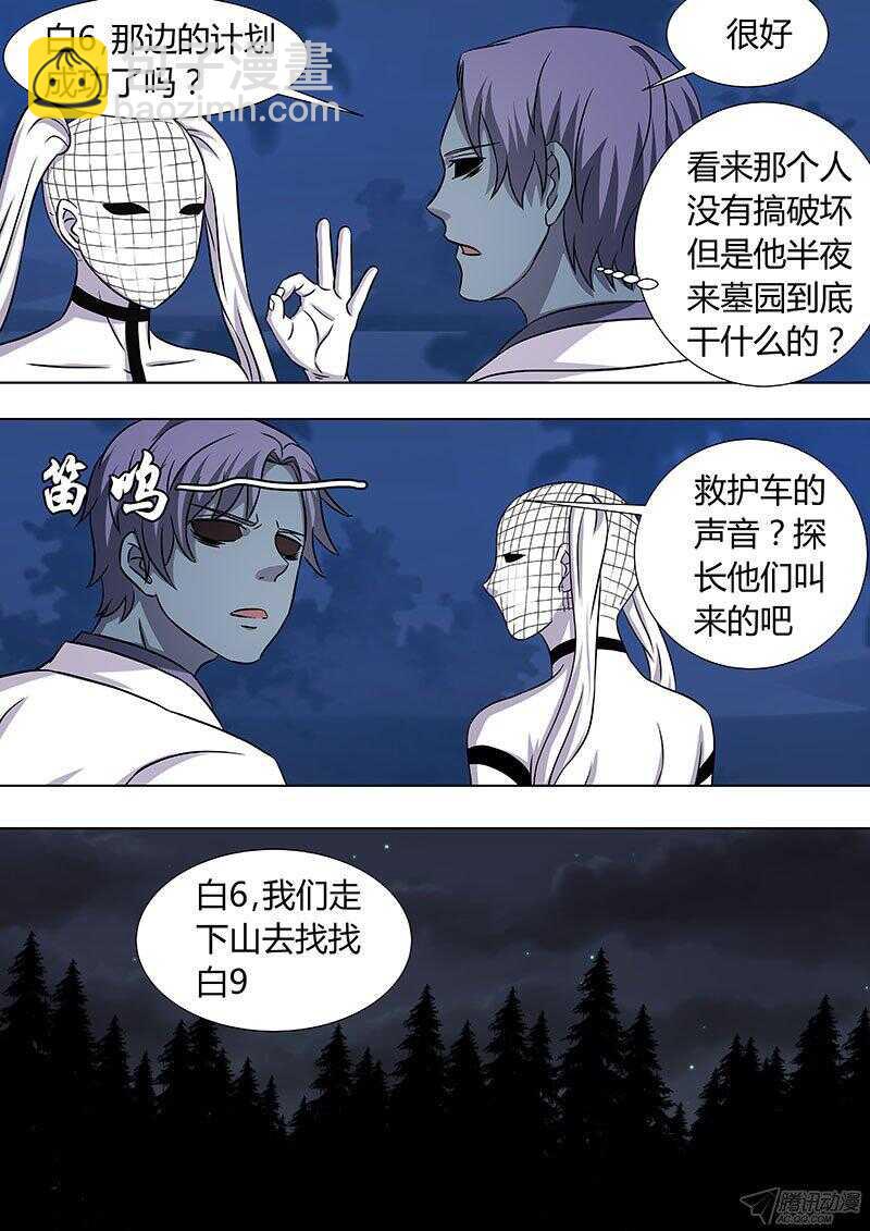 《地府代理人》112 第5页