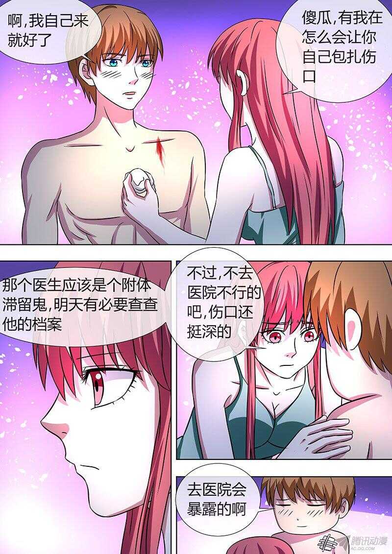 《地府代理人》112 第8页