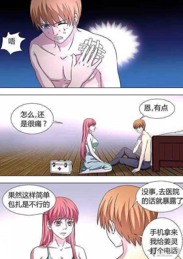 《地府代理人》113 第1页
