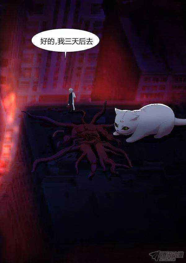 《地府代理人》113 第4页