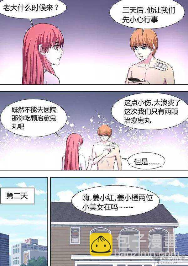 《地府代理人》113 第5页