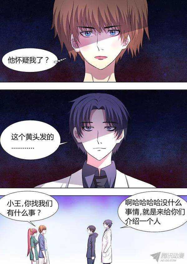 《地府代理人》113 第7页