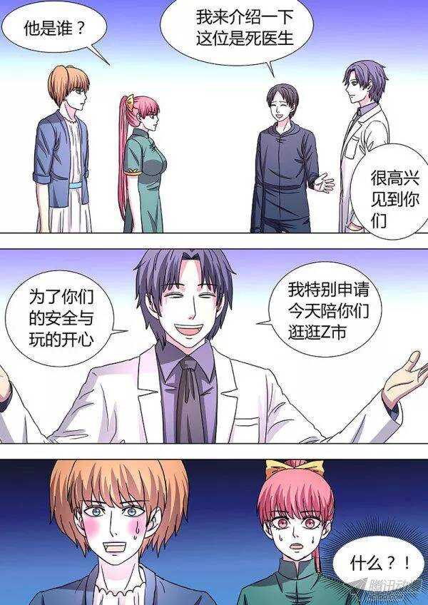 《地府代理人》113 第8页