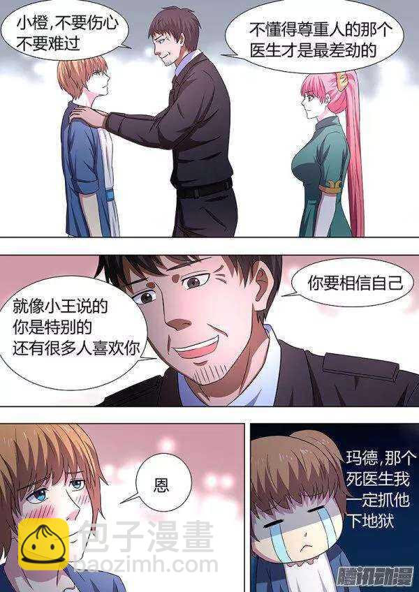 《地府代理人》115 第3页