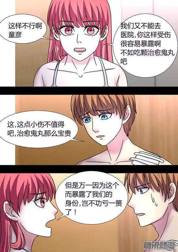 《地府代理人》115 第5页