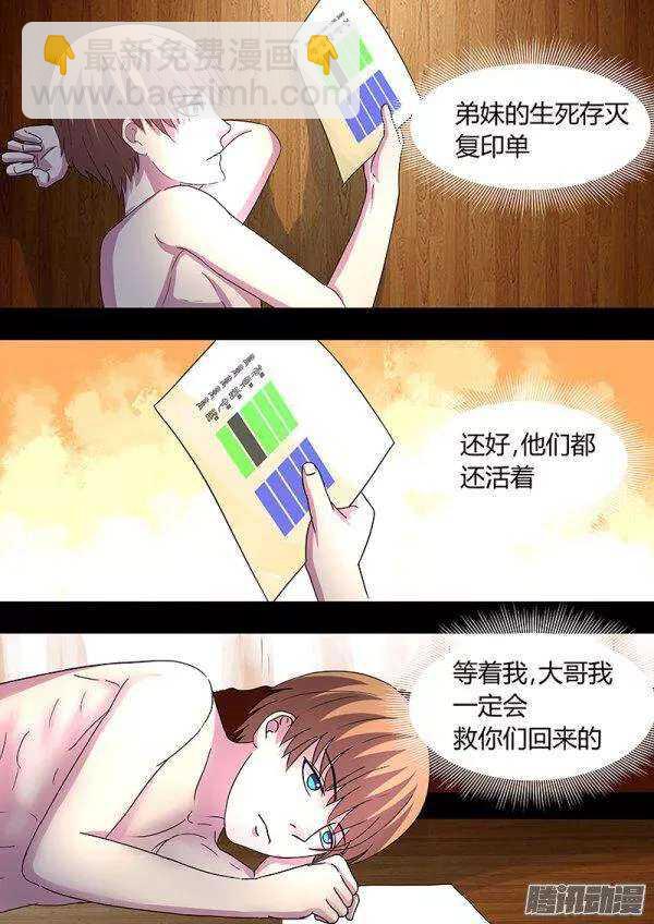《地府代理人》115 第8页