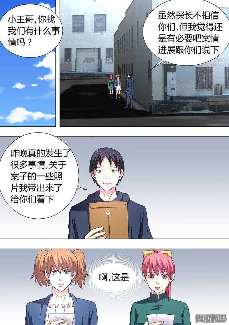 《地府代理人》116附身人偶 第1页