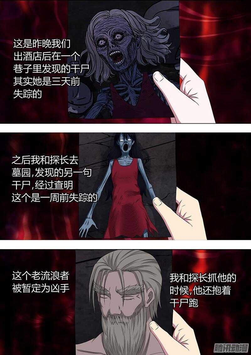 《地府代理人》116附身人偶 第2页