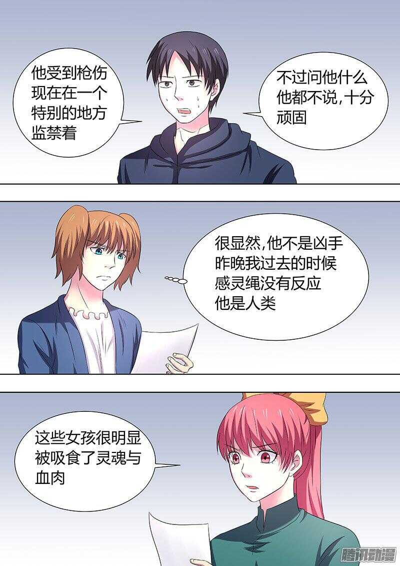 《地府代理人》116附身人偶 第3页
