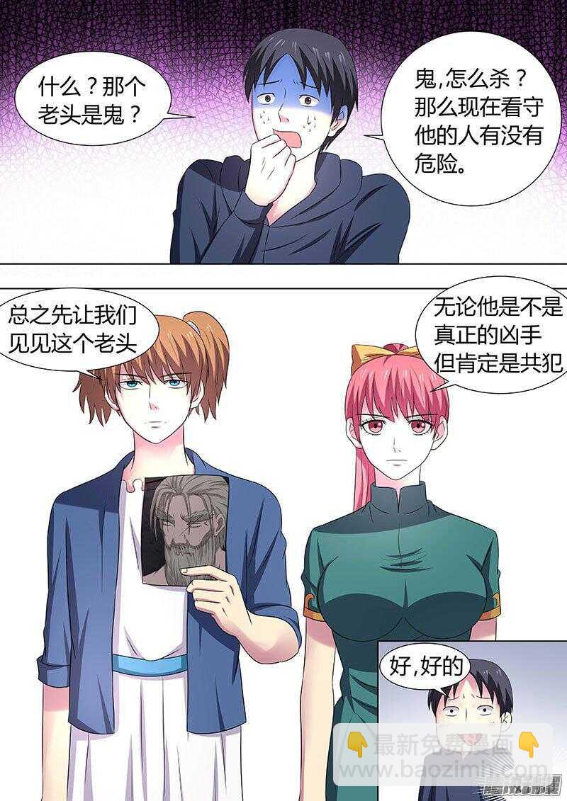 《地府代理人》116附身人偶 第4页