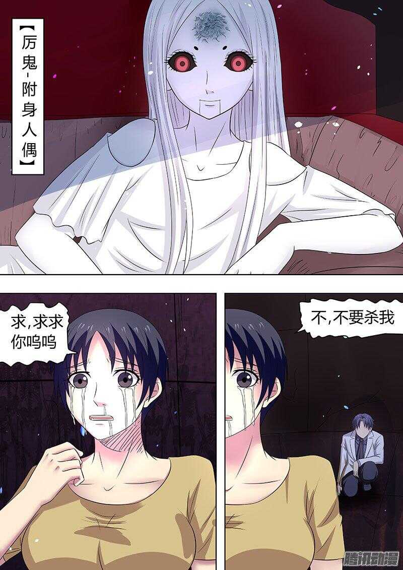 《地府代理人》116附身人偶 第6页