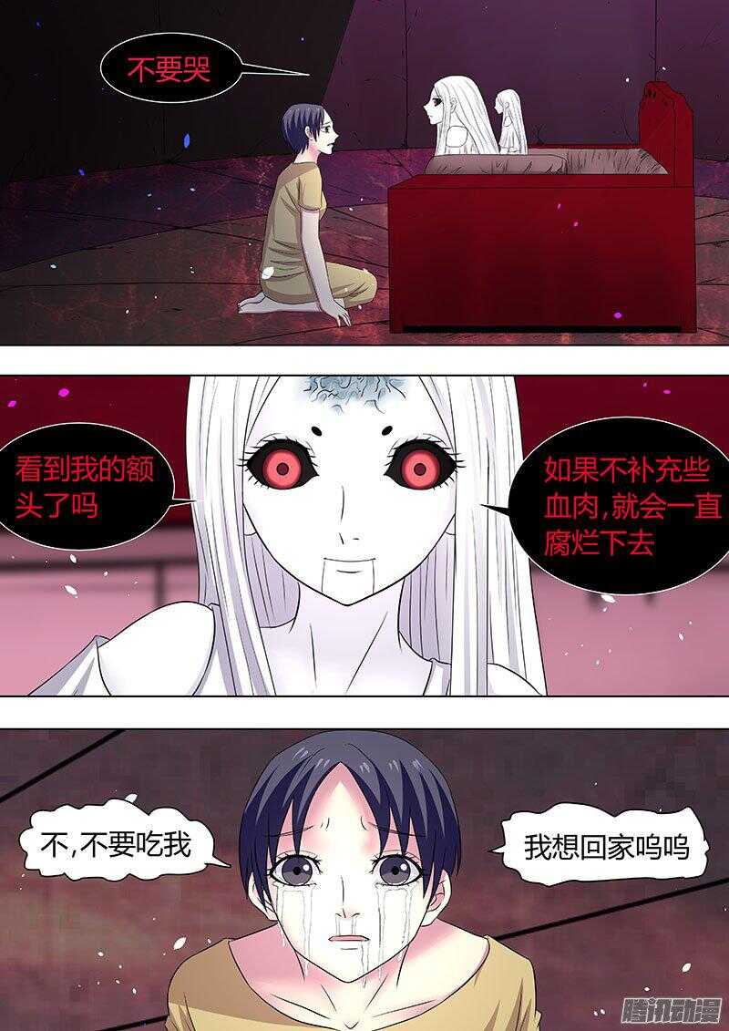《地府代理人》116附身人偶 第7页