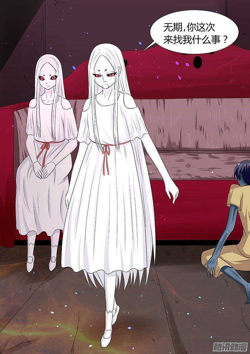 《地府代理人》117 第1页