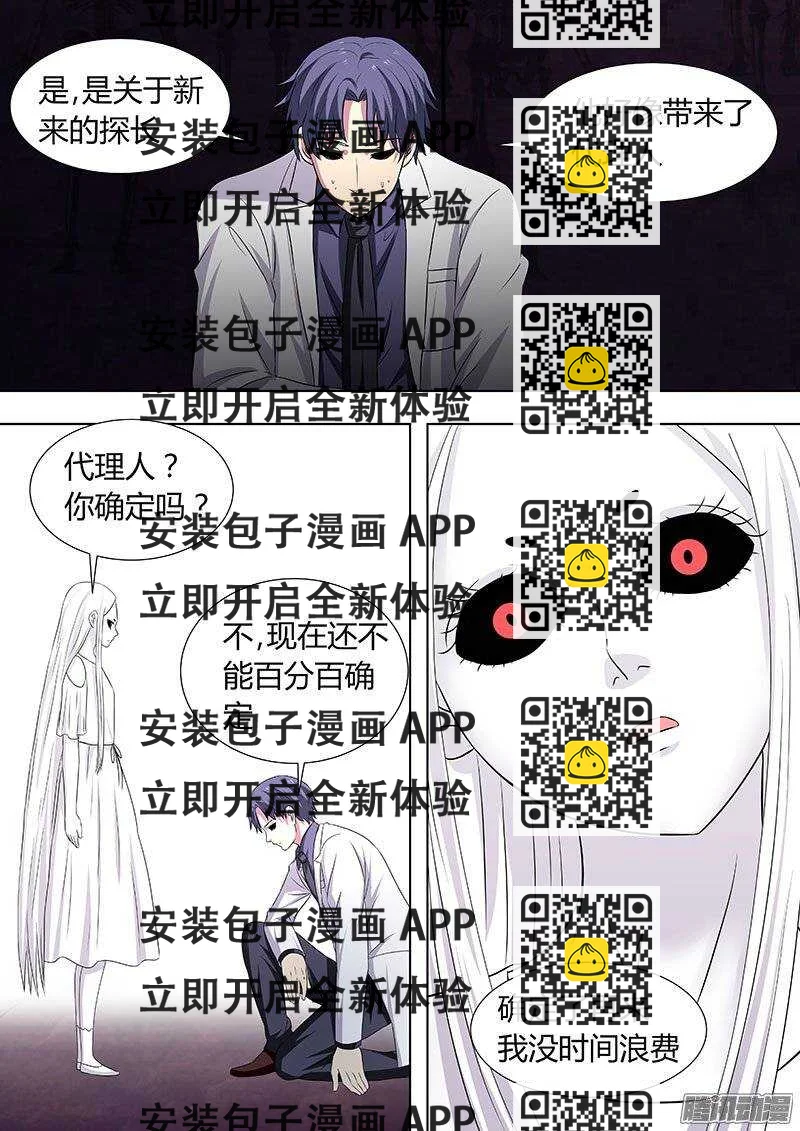 《地府代理人》117 第2页