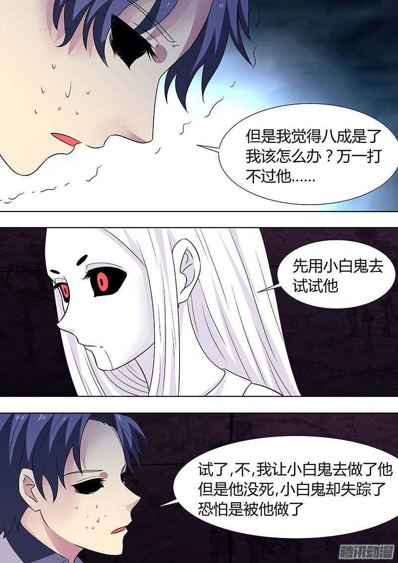 《地府代理人》117 第3页