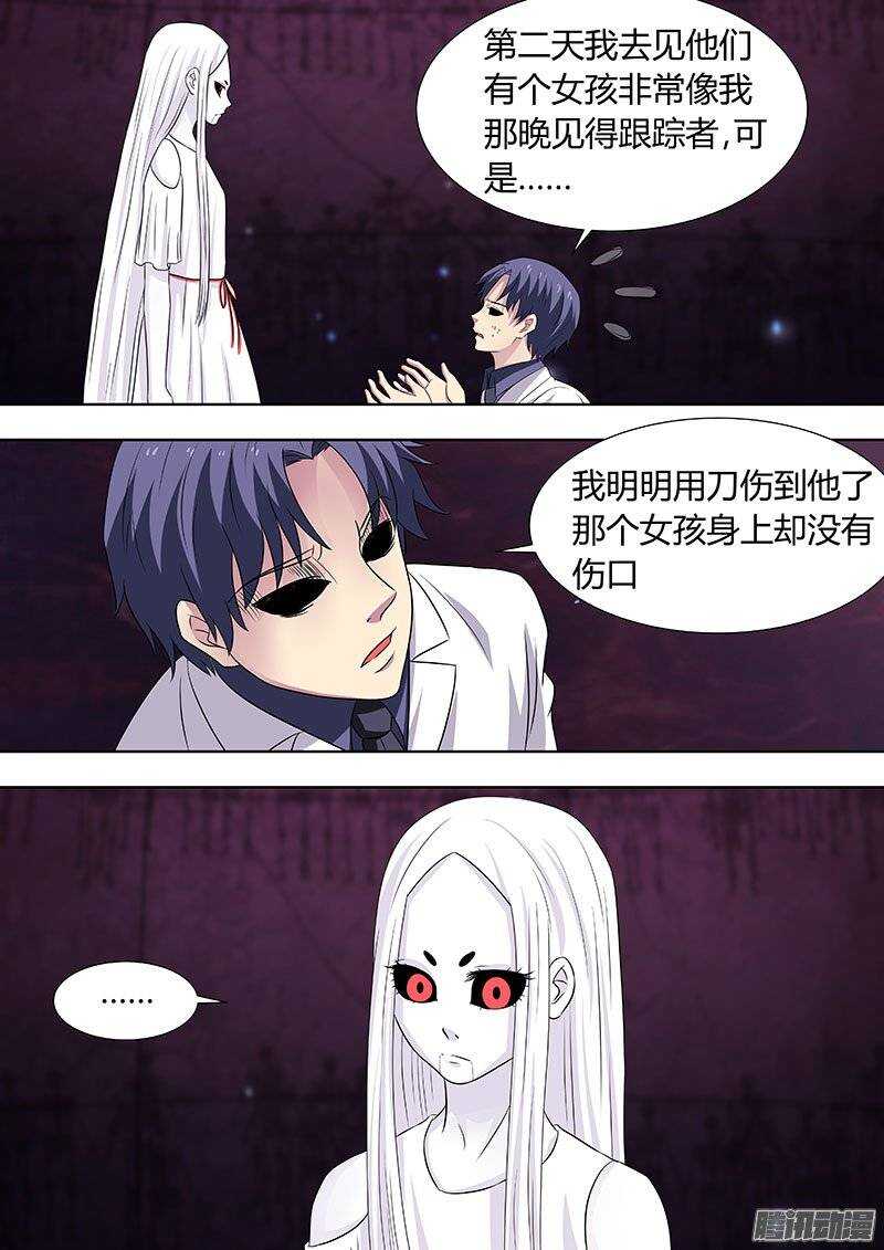 《地府代理人》117 第4页