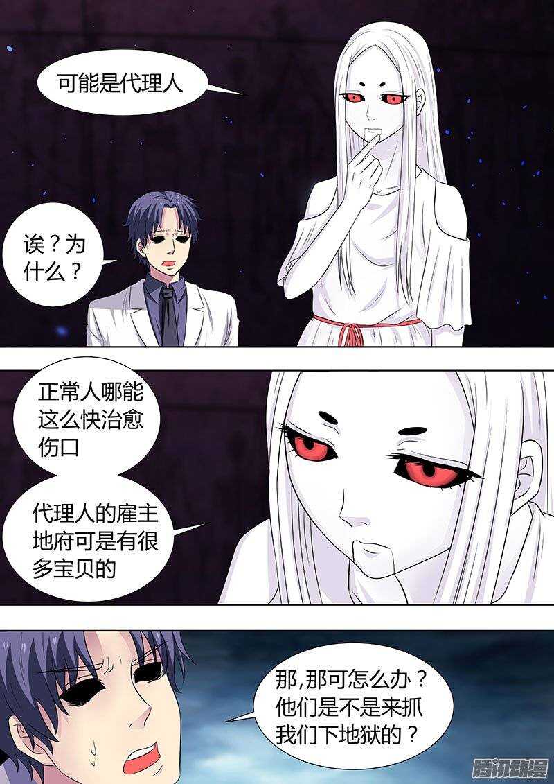 《地府代理人》117 第5页
