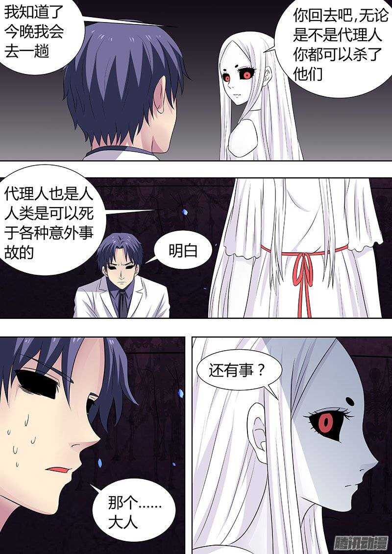 《地府代理人》117 第6页