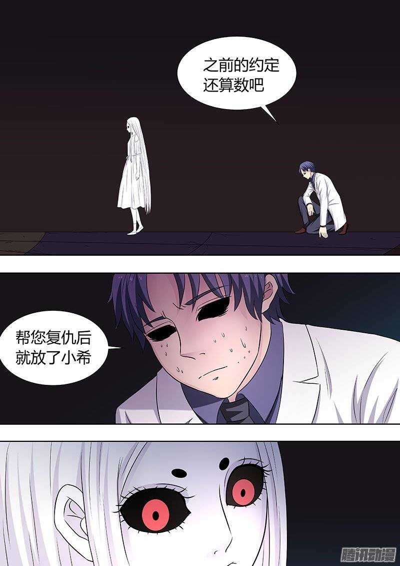 《地府代理人》117 第7页