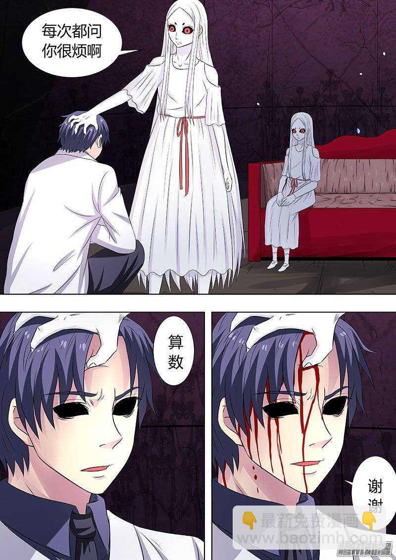 《地府代理人》117 第8页