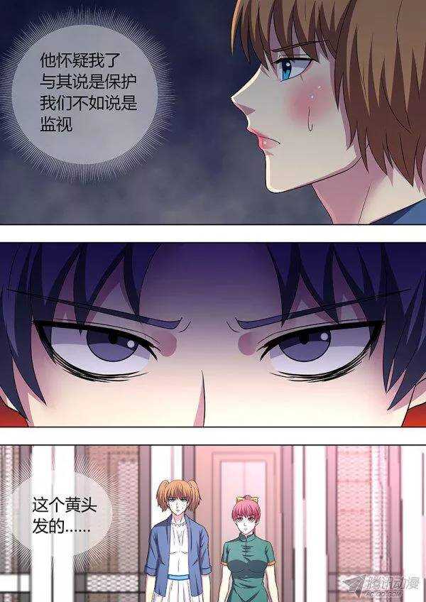 《地府代理人》114 第1页