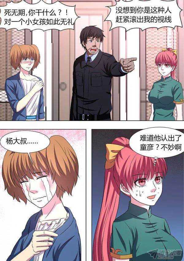 《地府代理人》114 第6页