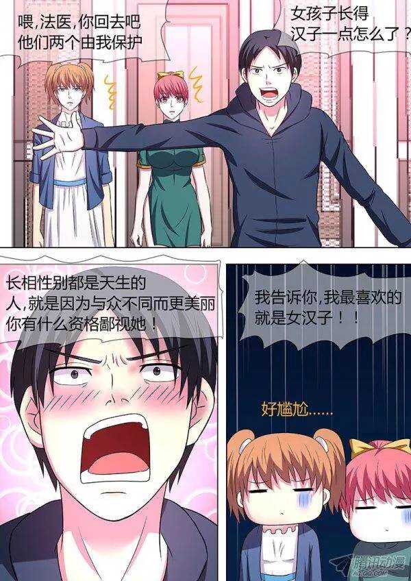 《地府代理人》114 第8页