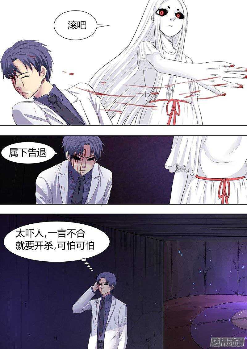 《地府代理人》118 第1页