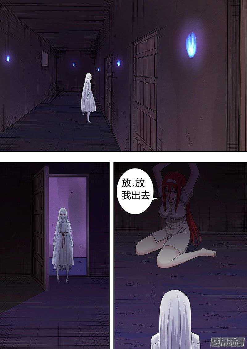 《地府代理人》118 第4页
