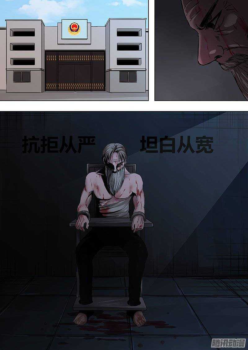 《地府代理人》118 第5页