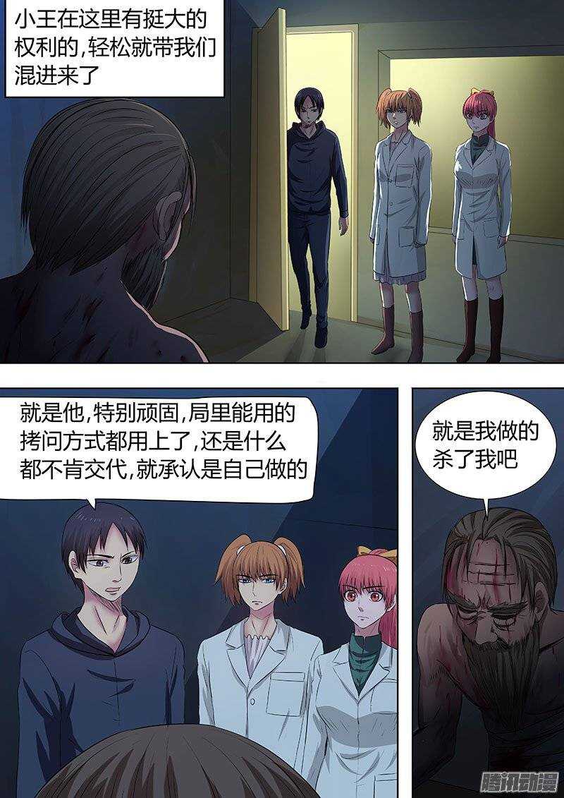 《地府代理人》118 第6页