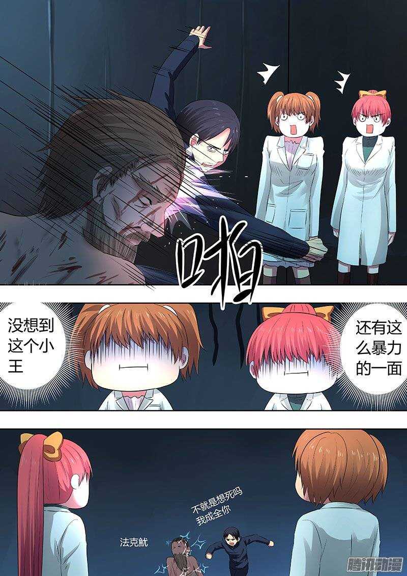 《地府代理人》118 第7页