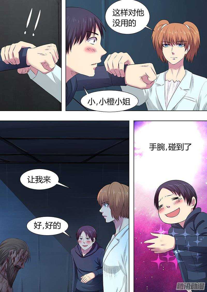 《地府代理人》118 第8页