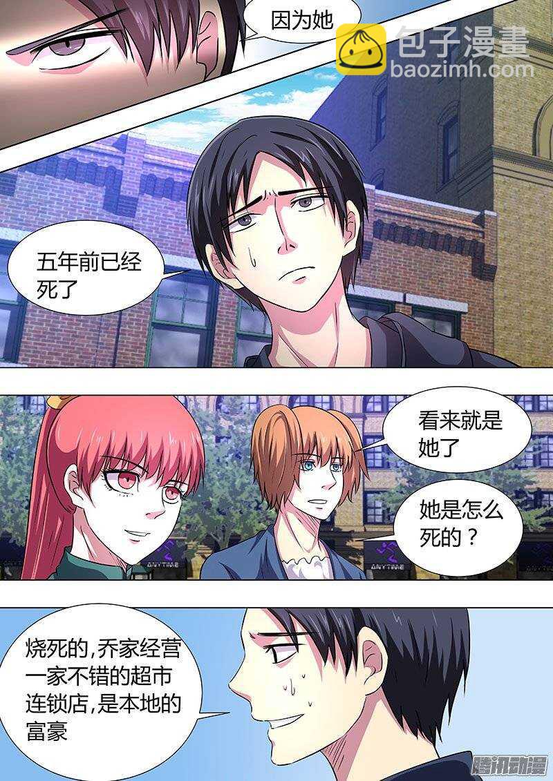 《地府代理人》120 第2页