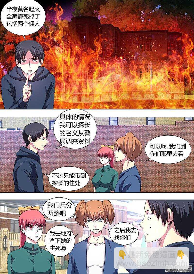 《地府代理人》120 第3页