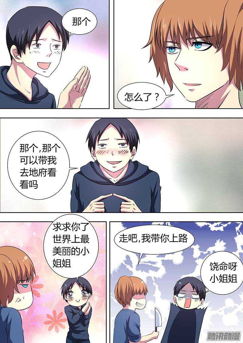 《地府代理人》120 第4页
