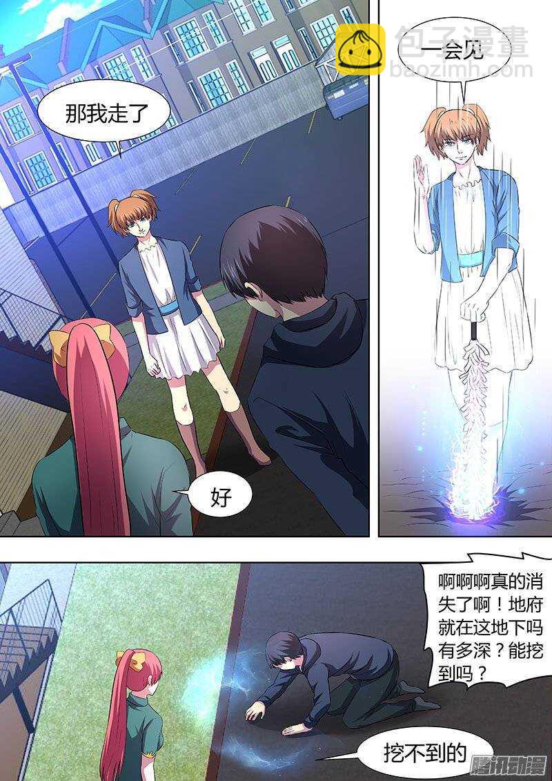 《地府代理人》120 第5页
