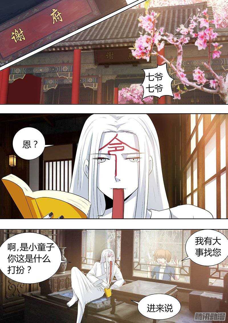《地府代理人》120 第6页