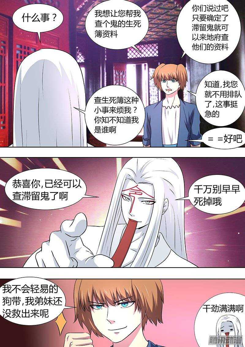 《地府代理人》120 第7页