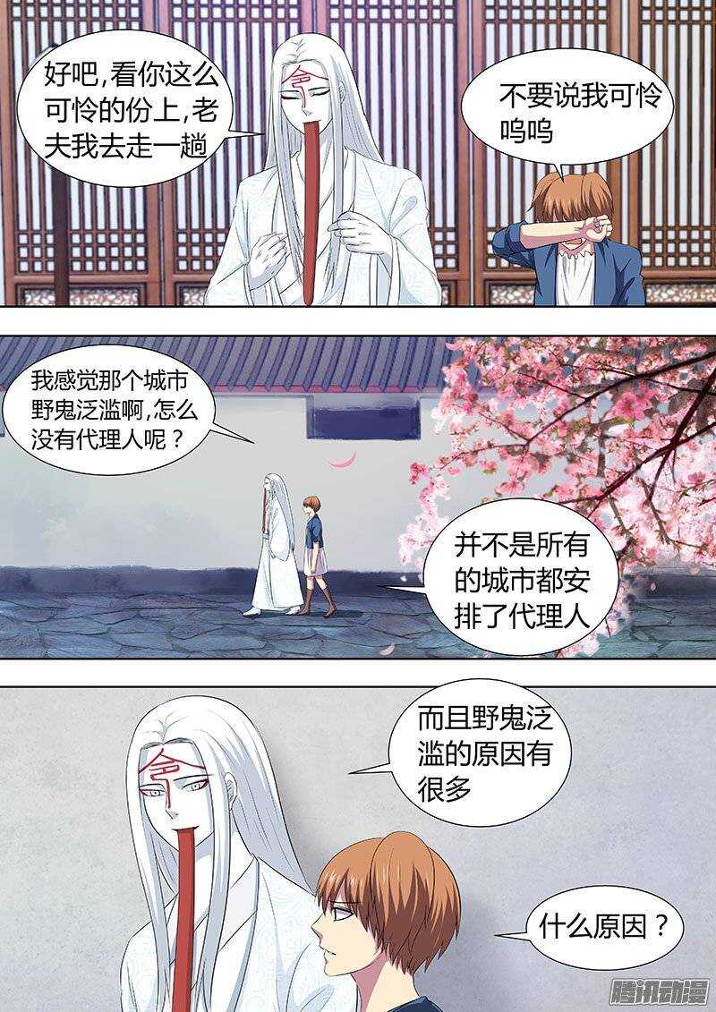 《地府代理人》120 第8页