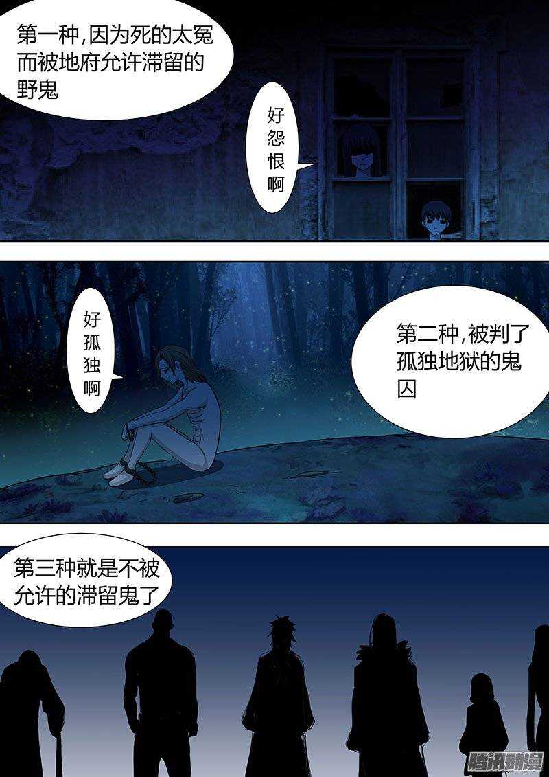 《地府代理人》121 第1页