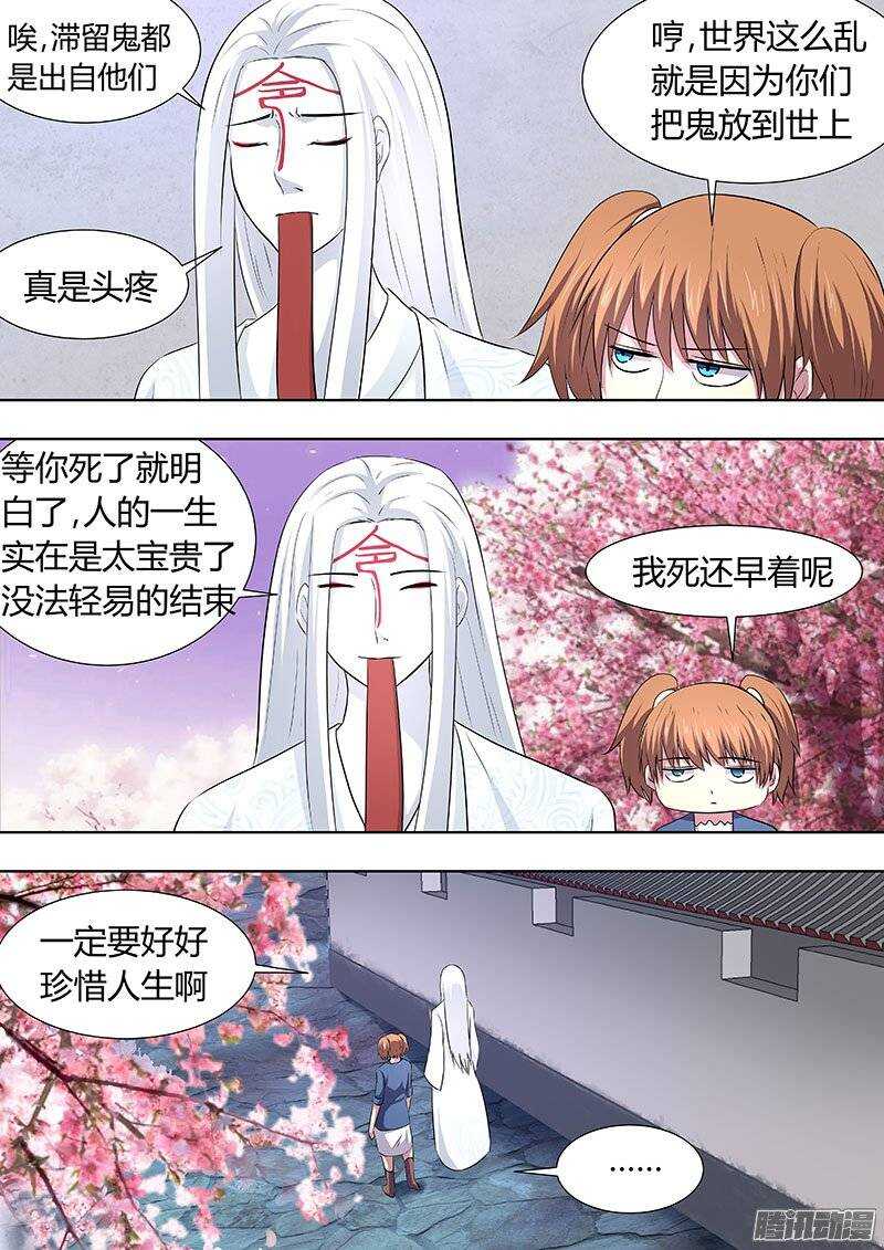 《地府代理人》121 第2页