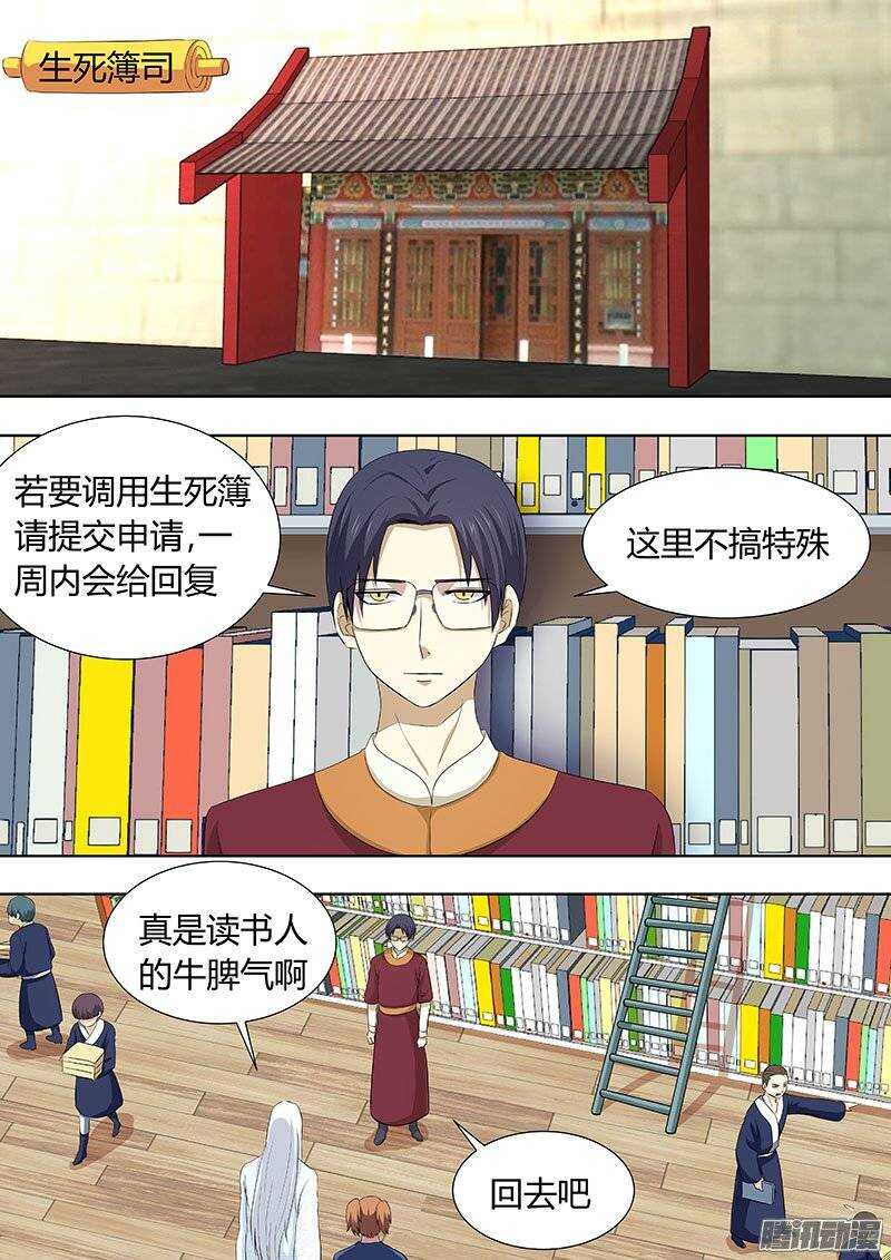 《地府代理人》121 第3页