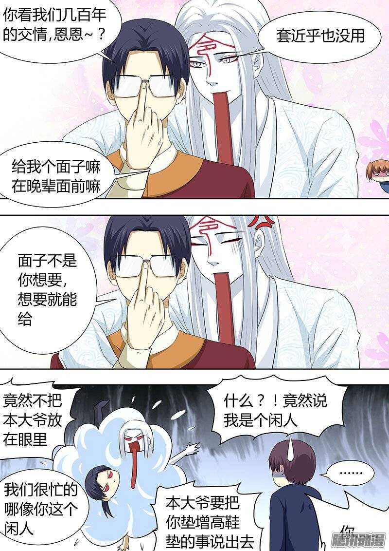 《地府代理人》121 第4页