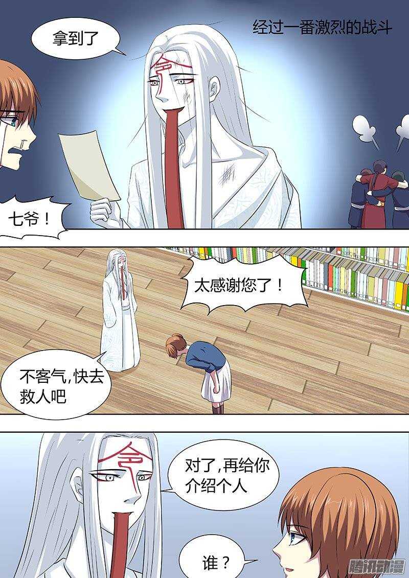 《地府代理人》121 第5页